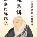 慈徳山 得藏寺 報恩講のお知らせ