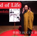 曹洞宗 四天王寺の住職である倉島隆行氏が、Rankala（インド ランカラ）で開催されたTEDイベントで心に響く講演を行いました。