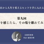 第九回「怒りを感じたら、その場を離れてみよう」
