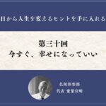 第三十回「今すぐ、幸せになっていい」